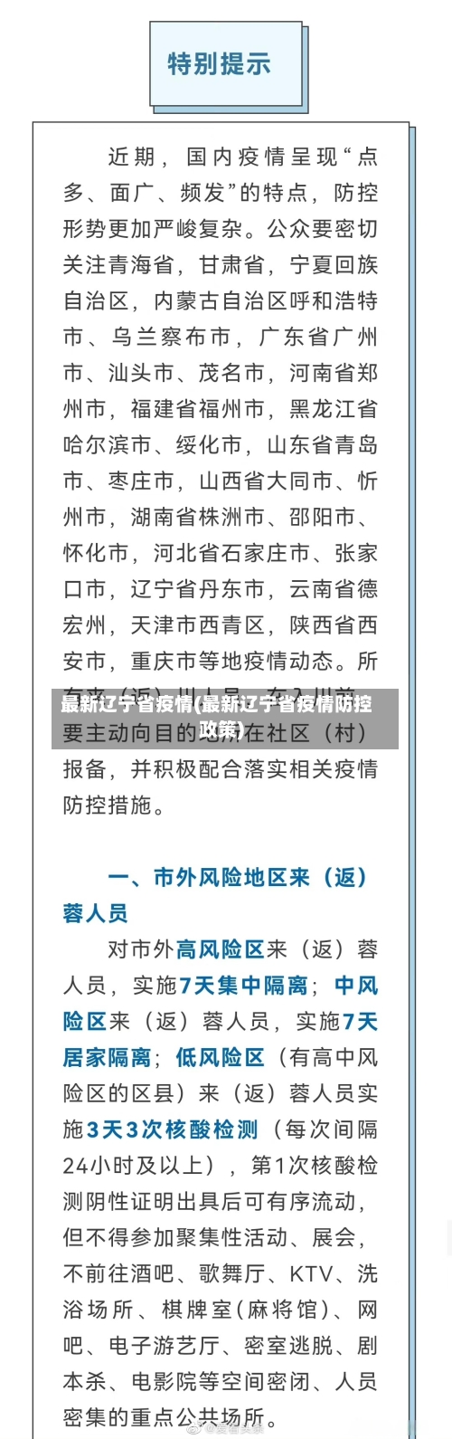 最新辽宁省疫情(最新辽宁省疫情防控政策)-第2张图片