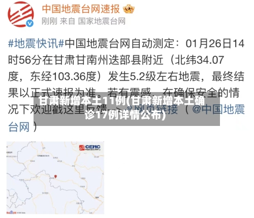 甘肃新增本土11例(甘肃新增本土确诊17例详情公布)-第2张图片