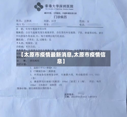 【太原市疫情最新消息,太原市疫情信息】-第1张图片