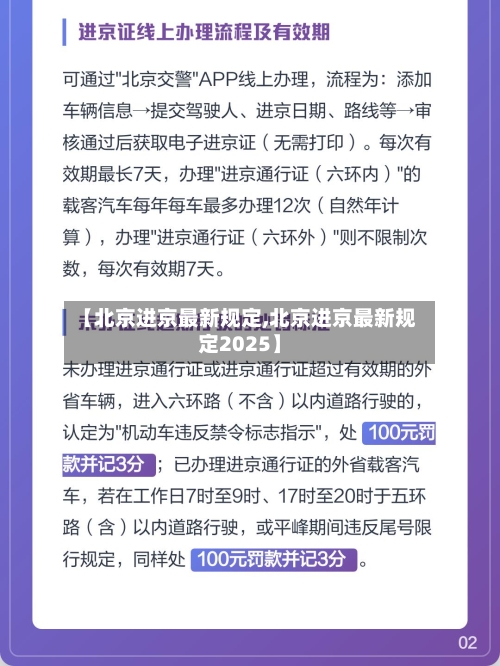 【北京进京最新规定,北京进京最新规定2025】-第3张图片