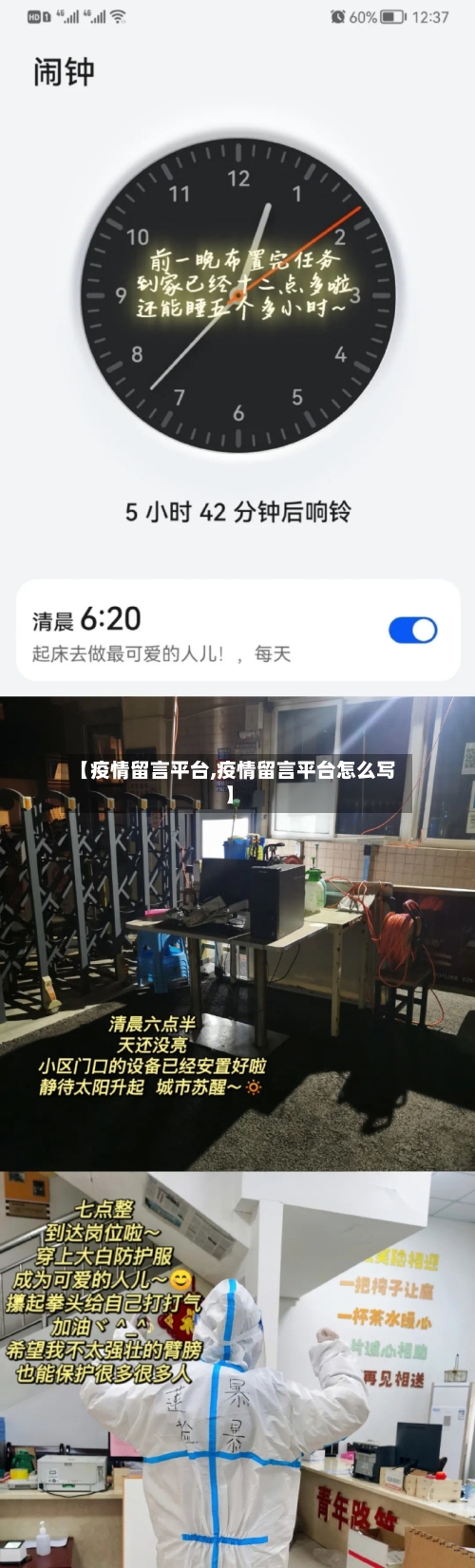 【疫情留言平台,疫情留言平台怎么写】-第3张图片