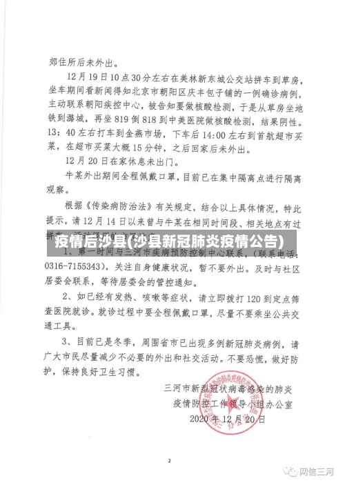 疫情后沙县(沙县新冠肺炎疫情公告)-第3张图片