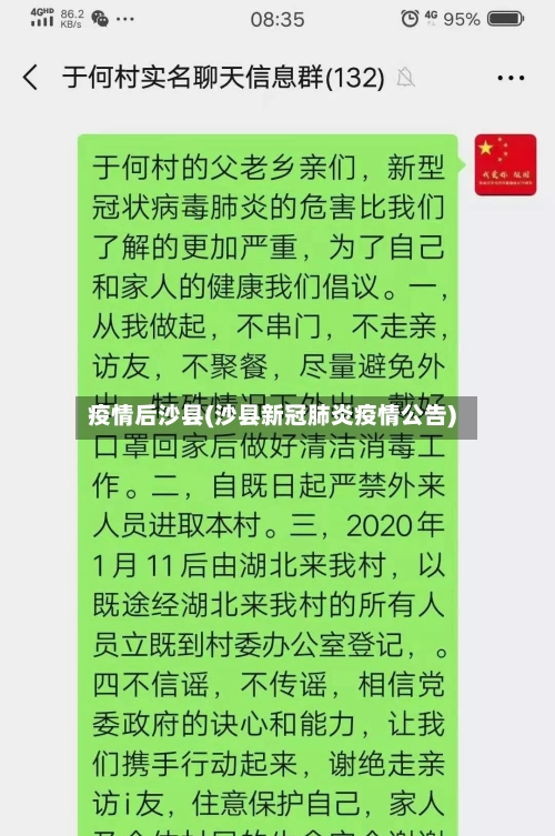 疫情后沙县(沙县新冠肺炎疫情公告)-第1张图片