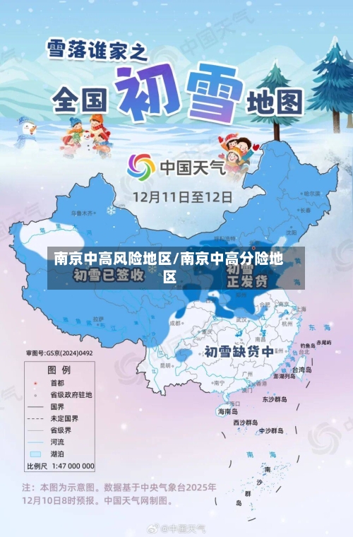 南京中高风险地区/南京中高分险地区-第3张图片