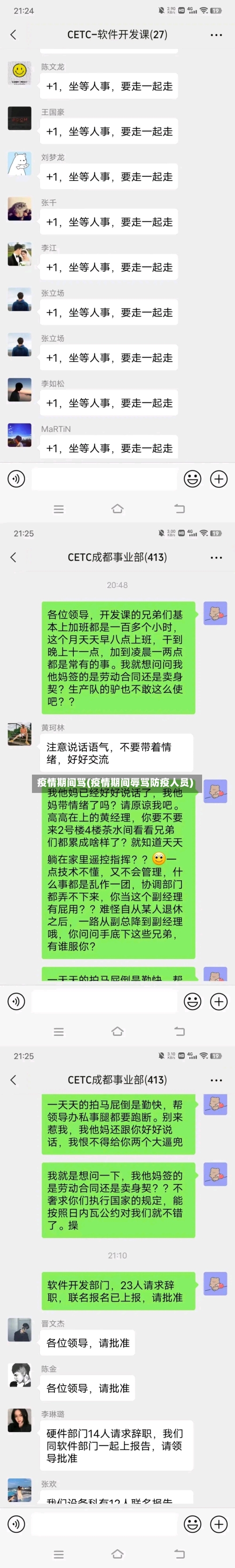 疫情期间骂(疫情期间辱骂防疫人员)-第2张图片