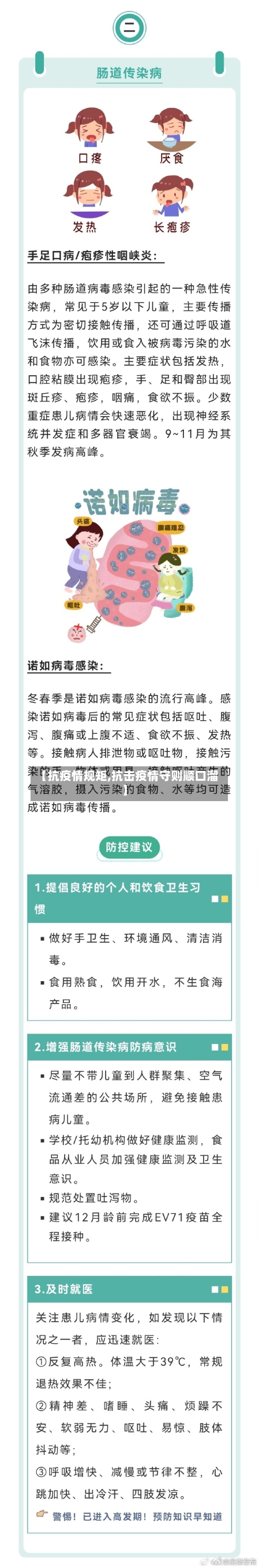 【抗疫情规矩,抗击疫情守则顺口溜】-第2张图片