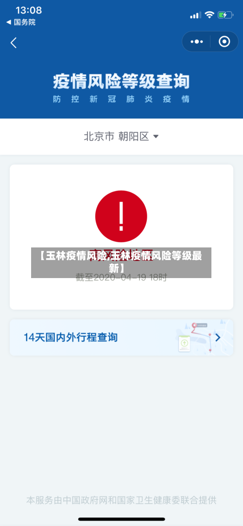 【玉林疫情风险,玉林疫情风险等级最新】-第2张图片