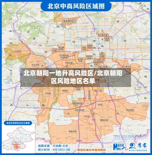 北京朝阳一地升高风险区/北京朝阳区风险地区名单-第2张图片
