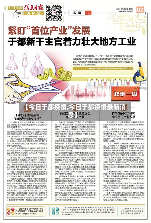 【今日于都疫情,今日于都疫情最新消息】-第2张图片