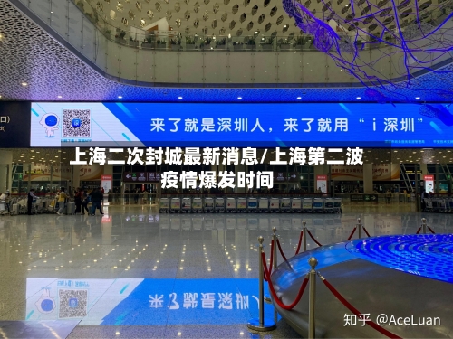 上海二次封城最新消息/上海第二波疫情爆发时间-第1张图片