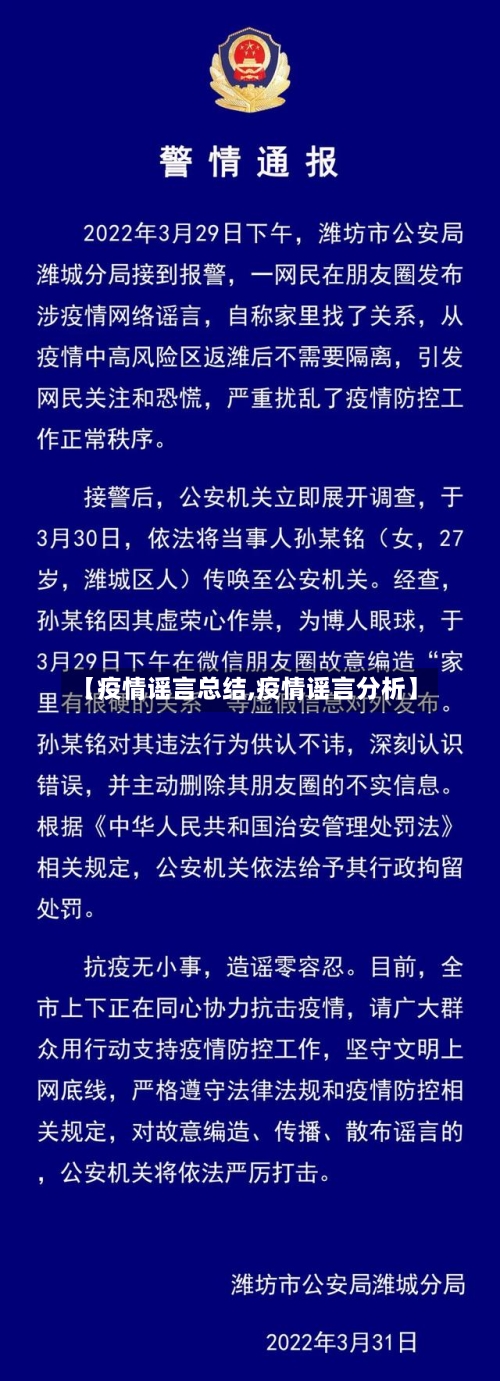 【疫情谣言总结,疫情谣言分析】-第1张图片