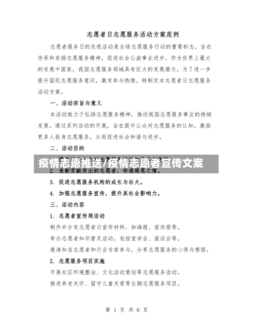 疫情志愿推送/疫情志愿者宣传文案-第3张图片