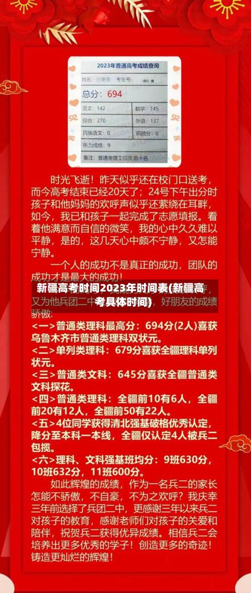 新疆高考时间2023年时间表(新疆高考具体时间)-第3张图片