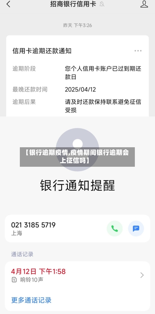 【银行逾期疫情,疫情期间银行逾期会上征信吗】-第3张图片