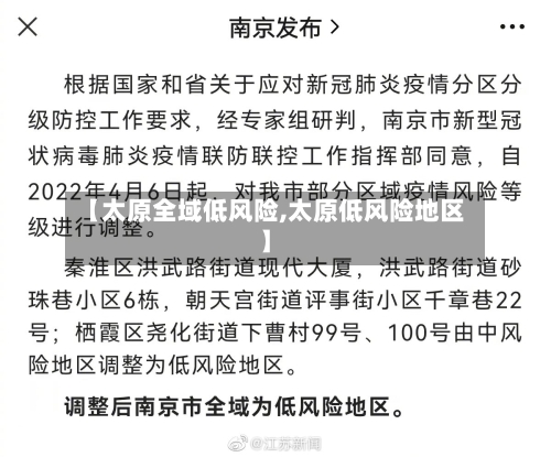 【太原全域低风险,太原低风险地区】-第2张图片