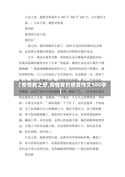 【疫情我之感,疫情我的感受作文500字】-第1张图片