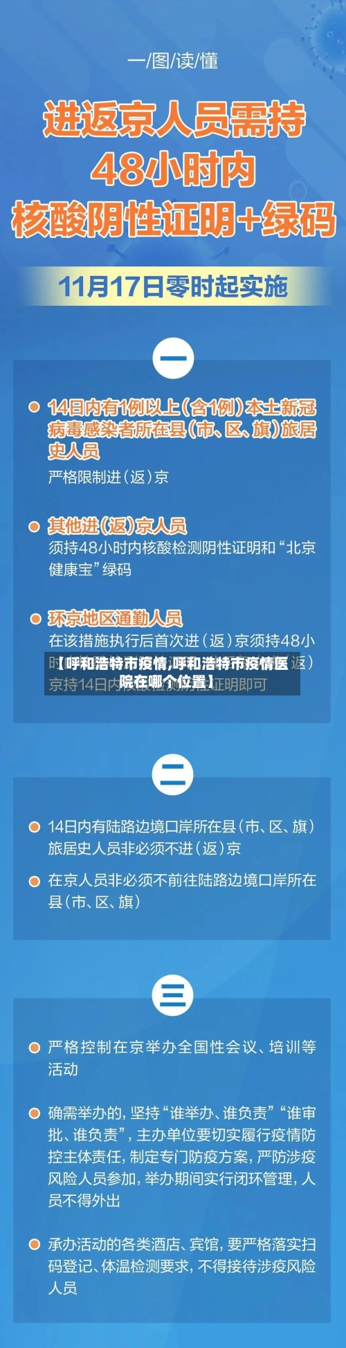【呼和浩特市疫情,呼和浩特市疫情医院在哪个位置】-第3张图片