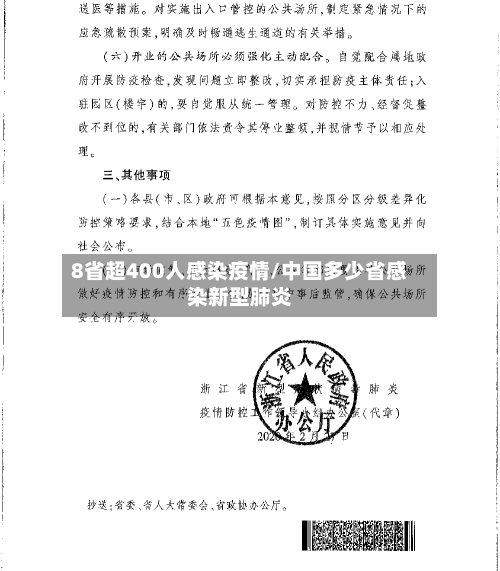 8省超400人感染疫情/中国多少省感染新型肺炎-第1张图片