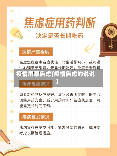 疫情屏幕焦虑(疫情焦虑的说说)-第1张图片