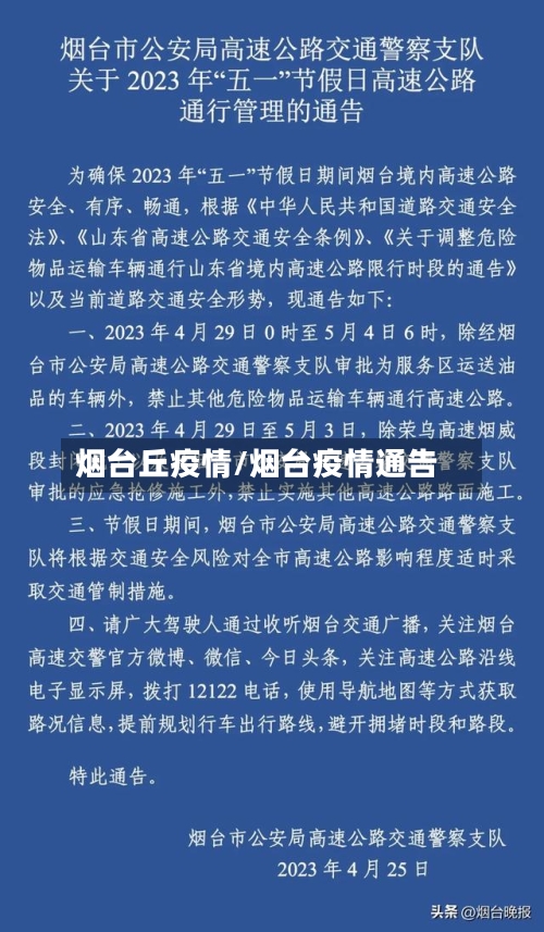 烟台丘疫情/烟台疫情通告-第2张图片