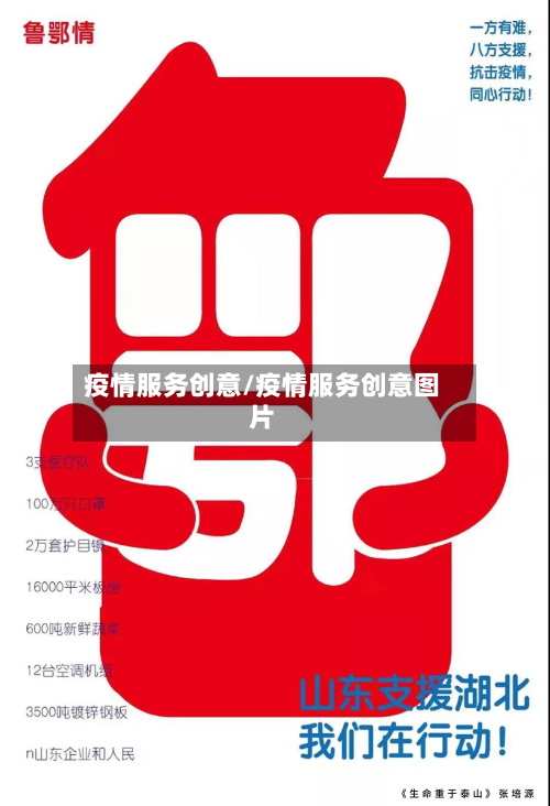 疫情服务创意/疫情服务创意图片-第1张图片