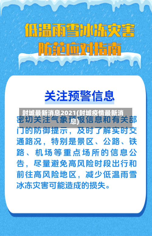 封城最新消息2021(封城疫情最新消息)-第2张图片