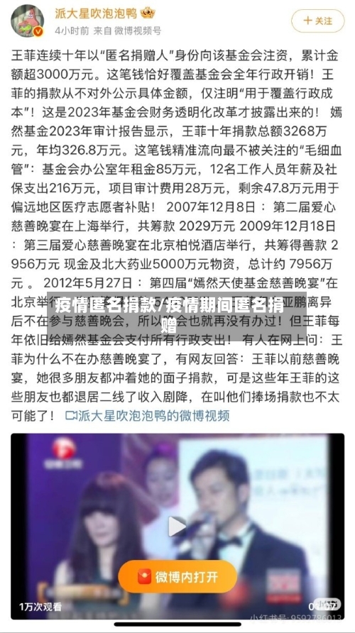 疫情匿名捐款/疫情期间匿名捐赠-第3张图片