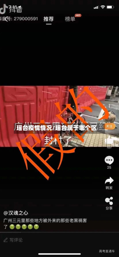 瑶台疫情情况/瑶台属于哪个区-第1张图片