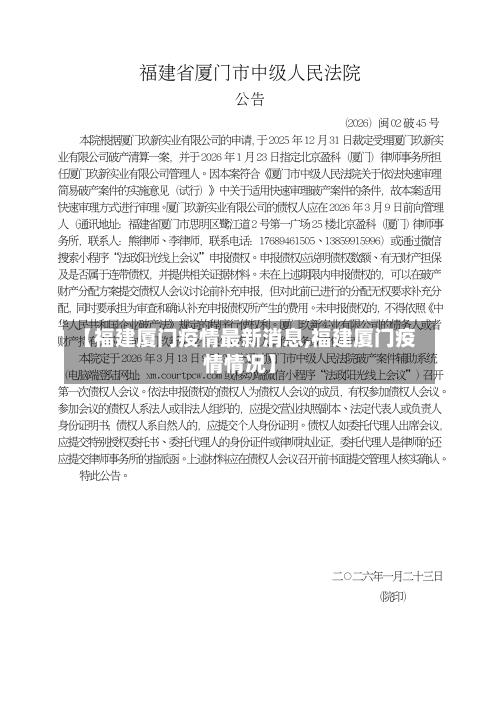 【福建厦门疫情最新消息,福建厦门疫情情况】-第3张图片