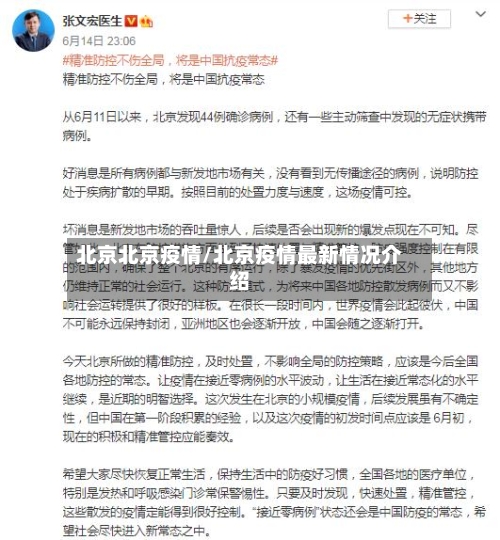 北京北京疫情/北京疫情最新情况介绍-第1张图片