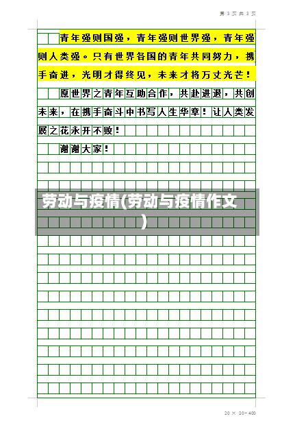 劳动与疫情(劳动与疫情作文)-第2张图片