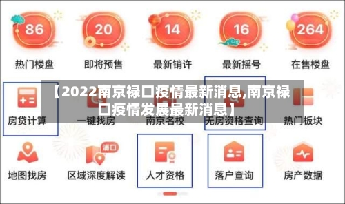 【2022南京禄口疫情最新消息,南京禄口疫情发展最新消息】-第1张图片