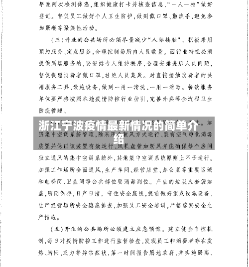 浙江宁波疫情最新情况的简单介绍-第3张图片