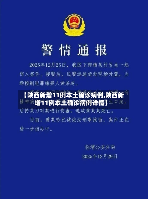 【陕西新增11例本土确诊病例,陕西新增11例本土确诊病例详情】-第2张图片