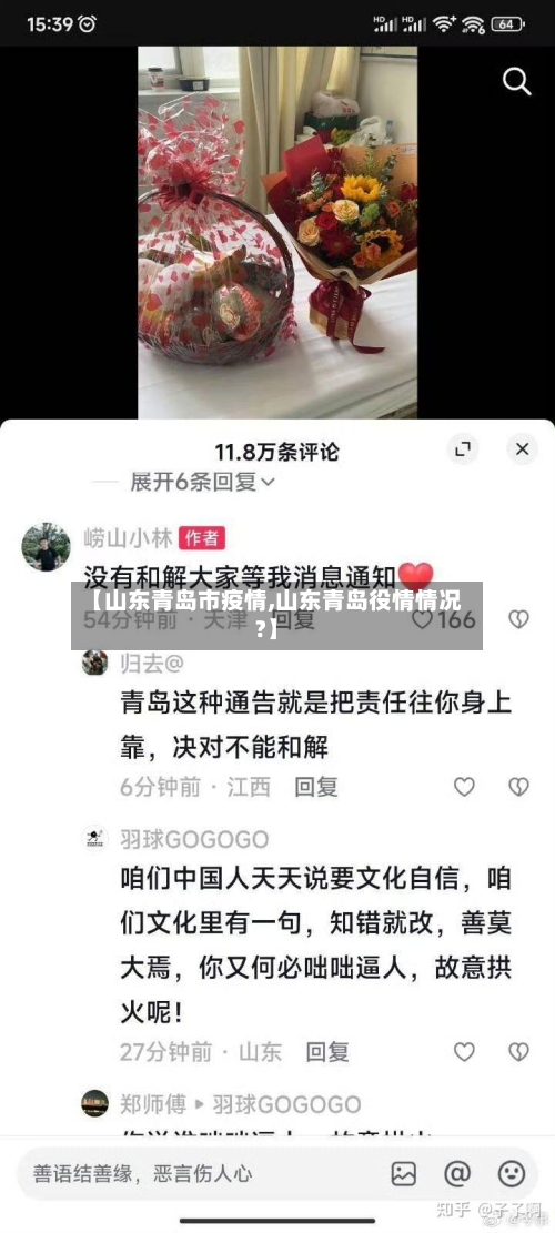 【山东青岛市疫情,山东青岛役情情况?】-第1张图片