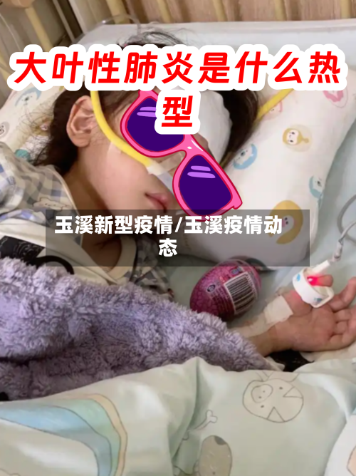 玉溪新型疫情/玉溪疫情动态-第1张图片