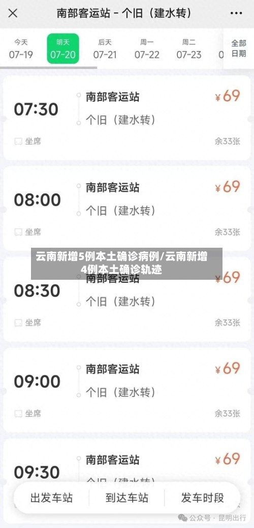 云南新增5例本土确诊病例/云南新增4例本土确诊轨迹-第1张图片