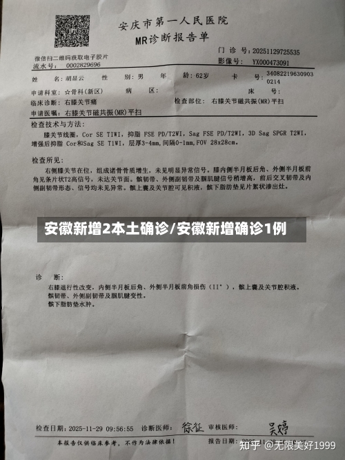 安徽新增2本土确诊/安徽新增确诊1例-第1张图片