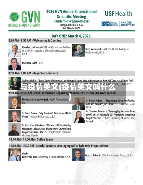 与疫情英文(疫情英文叫什么)-第1张图片