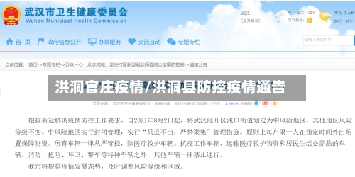 洪洞官庄疫情/洪洞县防控疫情通告-第1张图片