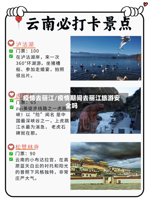 疫情去丽江/疫情期间去丽江旅游安全吗-第2张图片