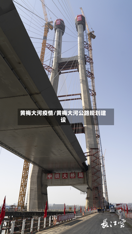 黄梅大河疫情/黄梅大河公路规划建设-第3张图片