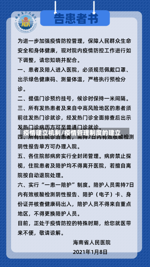 疫情建立机制/疫情管理制度的建立-第2张图片