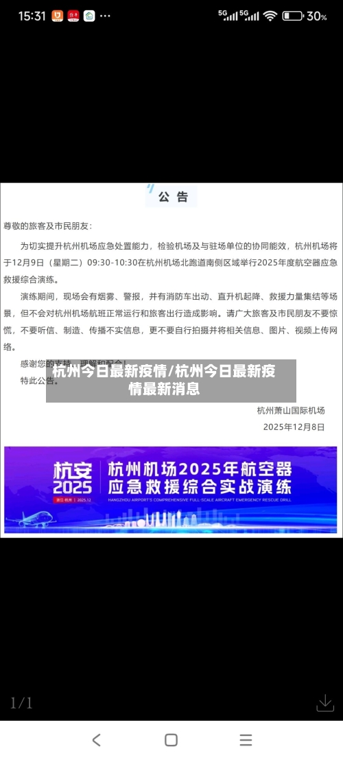 杭州今日最新疫情/杭州今日最新疫情最新消息-第1张图片