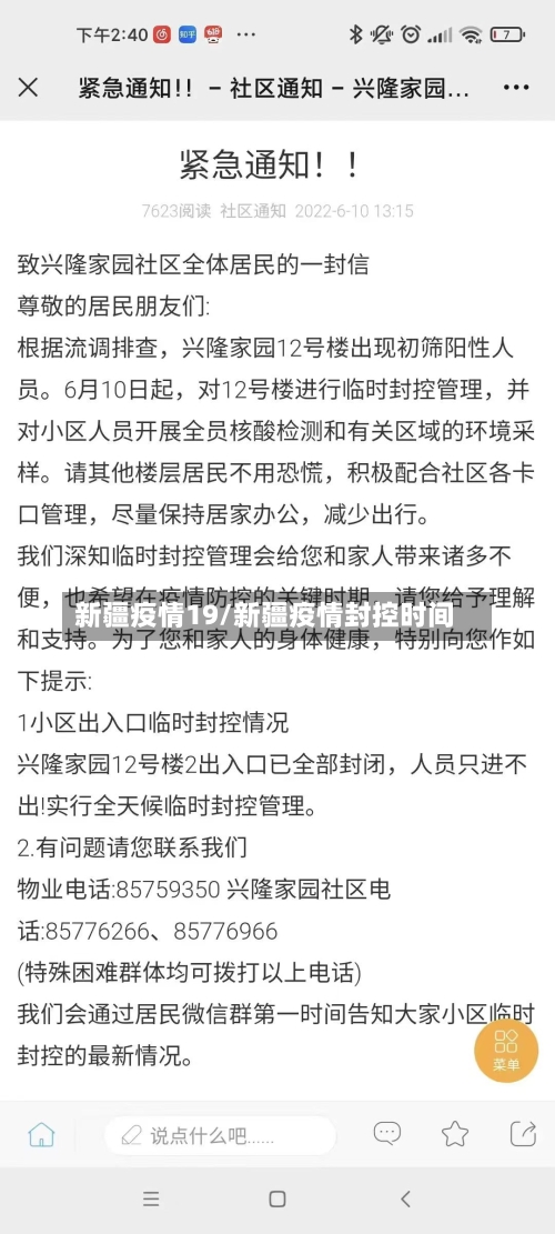 新疆疫情19/新疆疫情封控时间-第1张图片