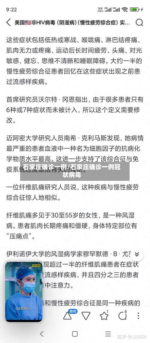 石家庄确诊一例/石家庄确诊一例冠状病毒-第2张图片