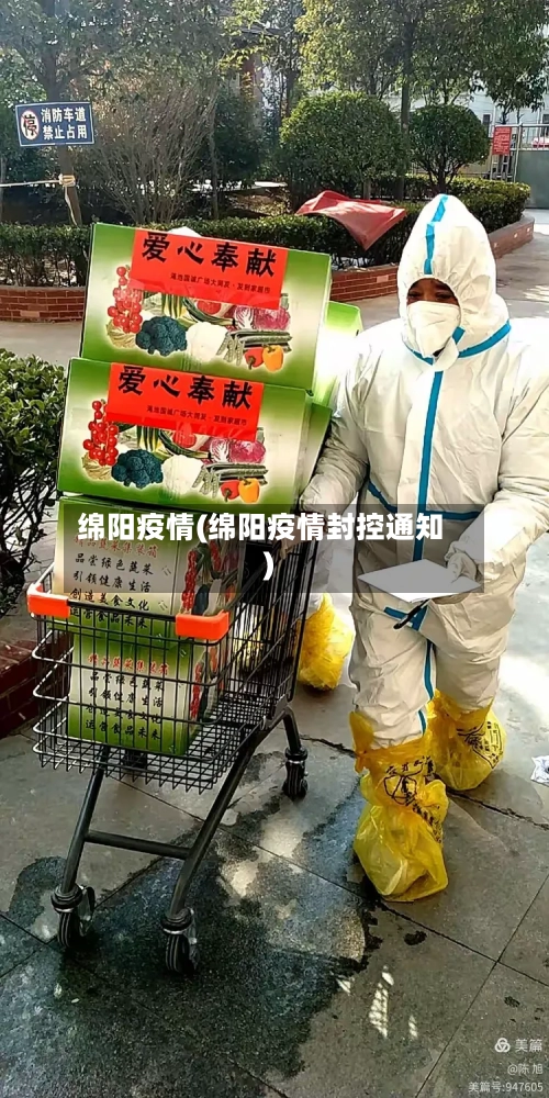 绵阳疫情(绵阳疫情封控通知)-第2张图片