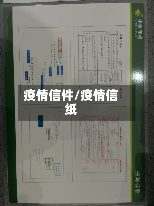 疫情信件/疫情信纸-第1张图片