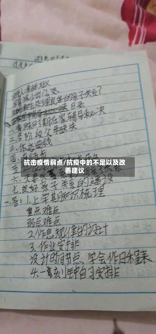 抗击疫情弱点/抗疫中的不足以及改善建议-第2张图片