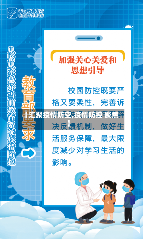 【汇聚疫情防空,疫情防控 聚焦】-第3张图片